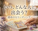 恋愛・結婚の未来を占います 心に寄り添う温もり鑑定◆【初回限定価格】500円 イメージ1