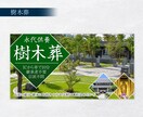 シニアに伝わる！低価格！お墓のバナー制作します デザイン歴17年/修正無制限/2案ご提案 イメージ4