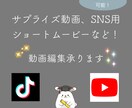 ショートムービーなど動画編集します 友達のお誕生日ムービー、SNS用ショートムービーなど動画編集 イメージ2