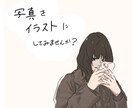 思い出の写真をイラストにします カップルのお写真やお友達とのお写真をオシャレに残しませんか? イメージ1