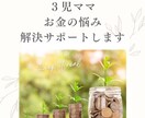 お金の悩み解決サポートします 自分らしく毎日を送るための家計管理 イメージ1