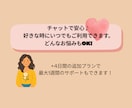 2日間チャットし放題♪お悩みに優しく寄り添います 電話は苦手、好きな時にだけ気軽にやりとり。どなたも大歓迎 イメージ3