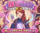 推し占い！推しとの関係性と相性を占います 推しとの関係性、その“解釈”合っていますか？ イメージ1