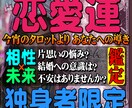 あなたの恋の悩みをタロットにて鑑定いたします ✨諦めるべき？進むべき？タロットが示す恋の分岐点！✨ イメージ1