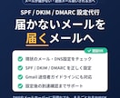 メールが届かないを解決します 現役エンジニアが迷惑メール判定を改善 イメージ1