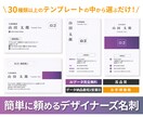 簡単に頼めるデザイナーズ名刺を作成します 30種類以上のテンプレートの中から選ぶだけ！ イメージ1