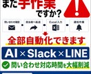 問い合わせ対応の手間を削減します 問い合わせ確認・転記・通知作業を自動化 イメージ1