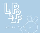 読みやすいLPを制作します 世界観を出してオリジナルのデザインをお作りします！ イメージ1