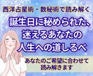 数字と星座であなたの人生のテーマを読み解きます 誕生日に秘められた、迷えるあなたの人生への道しるべ イメージ1