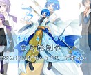 TRPG・IRIAM等の立ち絵作成します 早く丁寧に製作させていただきます イメージ1