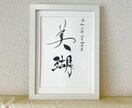 命名書(A4)作成します 書道家がお名前にじっくりと向き合い、世界で一つの書に。 イメージ3