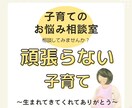 子育ての悩み聞きます 母でもあり、学校の中の人間でもある私がお話聞きます イメージ1