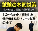 ボートレーサー試験突破アドバイスします 全試験内容を網羅し、視力対策まで実体験でサポートします。 イメージ1