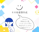 保育計画、指導案作成等、書類関係のアドバイスします 幼稚園・保育園の忙しい先生方、実習生、学生さんへ イメージ4