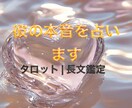 終わった恋、相手の気持ちと未来深層鑑定します 24時間以内に占います【メッセージ】長文鑑定です イメージ1