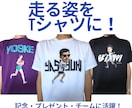 走る瞬間をリアルポップイラストTシャツにします 思い出のレースを、ずっと残るイラストに イメージ1