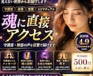 魂に直接アクセス 守護霊・前世霊視占います 守護霊・神意の声を言葉で届けます イメージ2