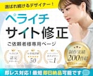 ペライチサイトのデザイン変更や修正承ります 納品後も安心サポートしております！ イメージ1