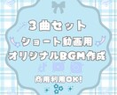 TikTok等バズ系ショートBGMを3曲制作します バズ系・PR・ショート動画に最適なオリジナルBGM イメージ1