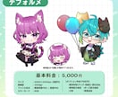 商用利用可！SD、ミニキャライラスト描きます 無料表情差分あり！グッズ・アイコン・サムネイルなど イメージ2