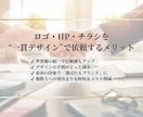 ロゴ×ホームページ×チラシ｜まるごとデザインします “第一印象”で選ばれる。あなたの世界観をまるごとデザイン。 イメージ6