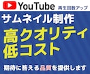 高品質！YouTube用サムネイルを作成します 高品質なサムネイルをお届けします。 イメージ1