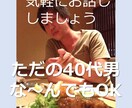 お話ししましょう(^^)ただの素人男子が暇してます プロでも何でもない普通の40代男がお話相手させて頂きます。 イメージ1