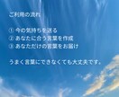 今のあなたへ必要な言葉を贈ります 気持ちに寄り添い丁寧にお届けします イメージ3