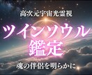 ツインソウル・魂の伴侶との縁を高次元光霊視します 魂の片割れとの縁・出会いの時期・魂の繋がりをお伝えします イメージ1