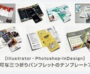会社紹介できる目に留まる三つ折りパンフを作成します 会社のサービスの大事な資料を作ります イメージ2