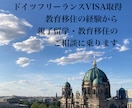 海外教育＆移住準備をリアル体験からサポートします 海外生活グローバル教育　移住お悩み相談&海外育児アドバイス イメージ1