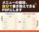 メニューPDFを値段だけ編集できる形に変換します 飲食店向け｜デザイン事務所が見た目そのまま値段だけ編集可能に イメージ1