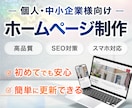 WordPressで上質なホームページを制作します 【初心者でも安心】ご自身で簡単に更新・管理できます。 イメージ1