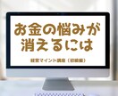 楽で豊かな経営者の土台作り（初級編）をお届けします お金の悩みを解決したい経営者・個人事業主の方にお勧めです！ イメージ5