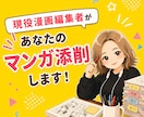 マンガ原稿・ネームの講評します プロの編集者が親身になってアドバイス！ イメージ1