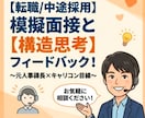 元採用責任者（東証プライムGr）が面接対策します 自己紹介・強み/弱み・志望動機・キャリアプランをレベルアップ イメージ9