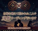 立場を越えて惹かれた二人ꕥ魂脈リーディング行います 複雑な縁と魂の距離を読み解く❦2000字超えの本格鑑定 イメージ1