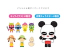 企業・キャライラストの制作をします 個人様から企業様まで安心してご利用いただけます！ イメージ2