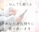 匿名OK。なんでも話お聞きします 世間話でも、愚痴でも。人に話しにくいことも受け止めます。 イメージ1