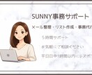 忙しくて事務作業に手が回らない方のお手伝いをします 5時間のサポートでビジネスにゆとりを持ちませんか？ イメージ1