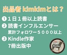 あなたの本（作品）を全力で紹介＆宣伝します  “読者目線のリアルな書評”をSNSで拡散します！ イメージ2