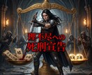 蹴落として玉座を奪い、絶対的勝利を授けます 有象無象を粉砕し絶望を破壊。全てを支配する絶対覇王へ覚醒 イメージ8