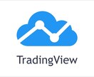 TradingViewインジケータ作成します TradingView オリジナル インジケータ作成します。 イメージ1