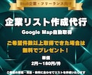 1件2円〜｜Googleマップでリストを取得します ご希望の条件でGoogleマップから自動抽出します イメージ1