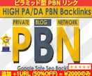 新生リンクピラミッド型強力PBNでSEO対策します 限定オファー☆追加＋１URL２０００円のみ！【５０％OFF】 イメージ8