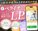 売上UPに繋がるLPをペライチで作成します 即レス対応！修正無制限！高品質デザイン！ イメージ1