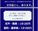 AI不使用　完全手作業で安心の文字起こし、承ります 安心と信頼を大切に、完全手作業で仕上げます イメージ1