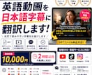 多言語動画を自然な日本語字幕に翻訳します 多様な動画対応|SRT納品・MP4字幕焼き付け可能 イメージ1
