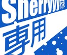 Sherryyy様専用】イラスト制作します ご依頼いただきました内容を制作させていただきます。 イメージ1