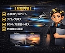動画編集/カット・テロップ・BGM対応します 視聴維持率を意識した、最後まで見られる編集をします イメージ2